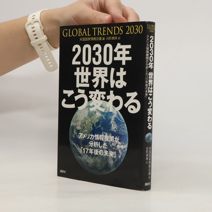 Collectif d'auteurs 2030年 世界はこう変わる アメリカ情報機関が分析した「17年後の未来」