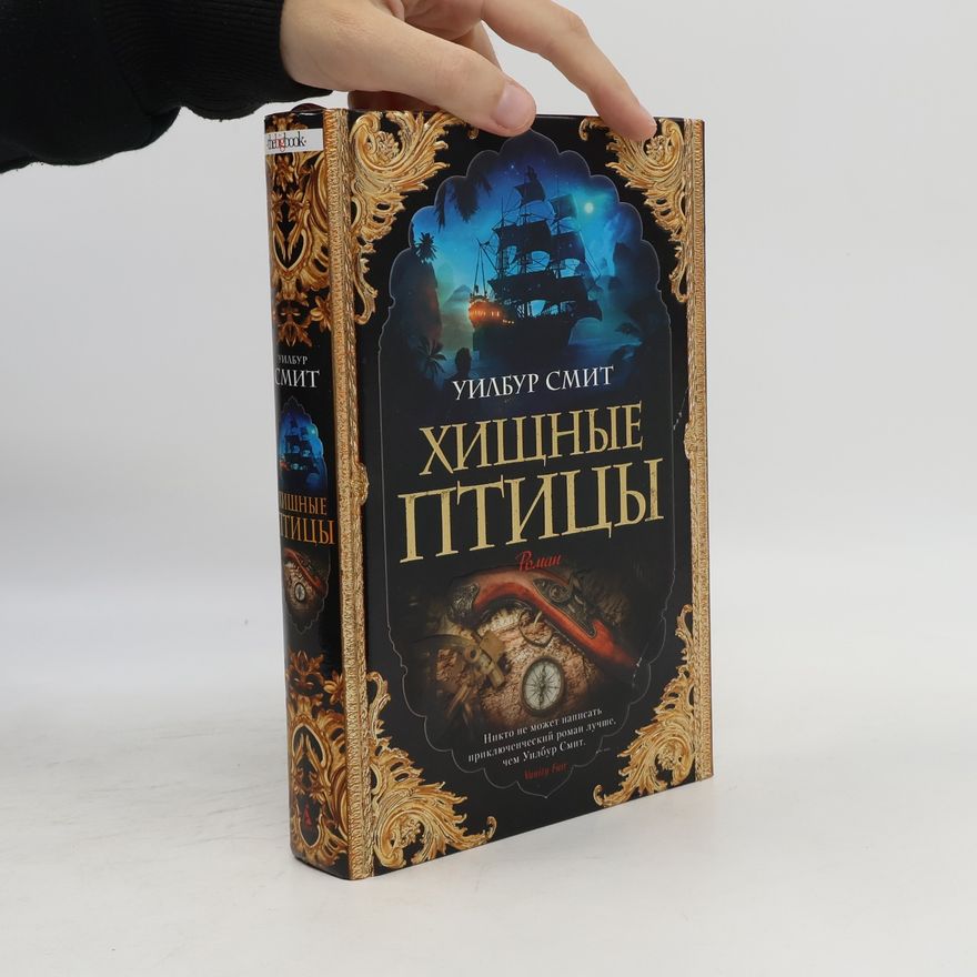 Wilbur Smith Хищные птицы