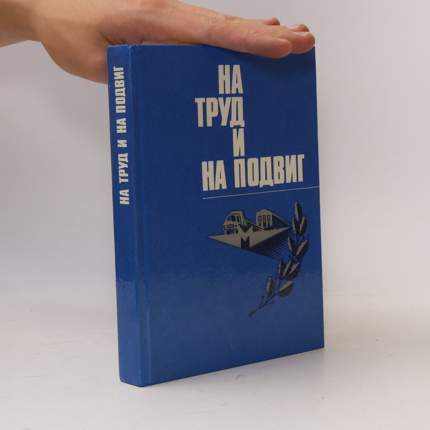 K. Kuvshinov На труд и на подвиг. Na trud i na podvig
