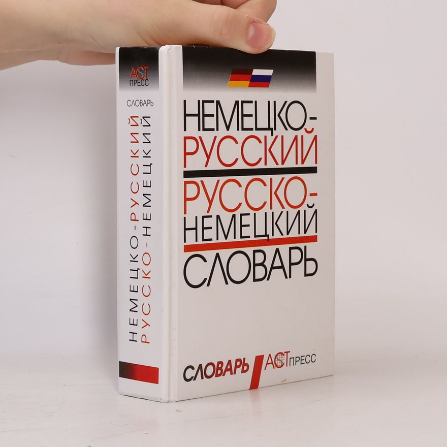 В. В. Хашковский Немецко-русский и русско-немецкий словарь