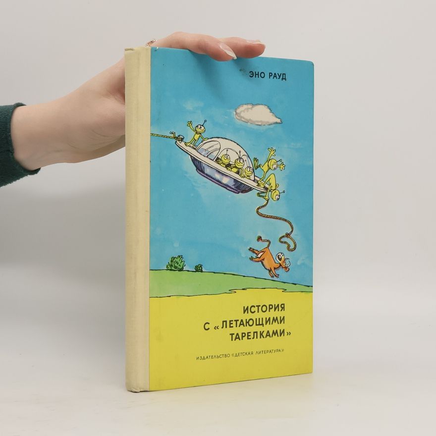 Г. Муравина История с «летающими тарелками»