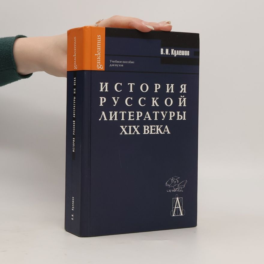 В. И. Кулешов История русской литературы XIX века