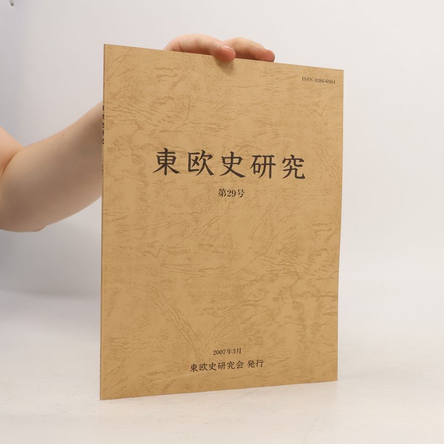 Collectif d'auteurs 東欧史研究 29. The Journal of East European Studies 29