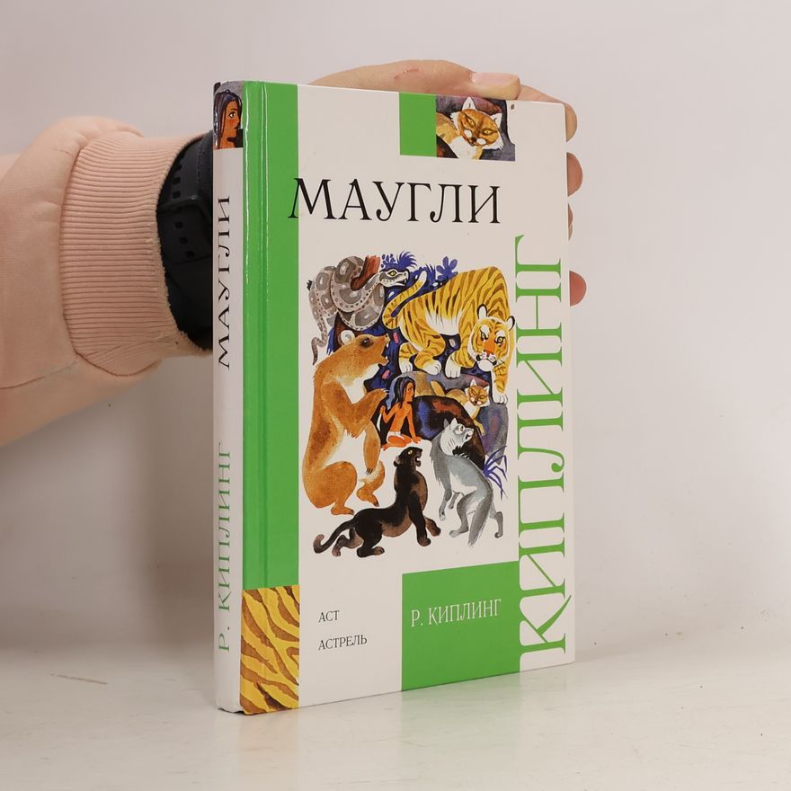 Rudyard Kipling Маугли
