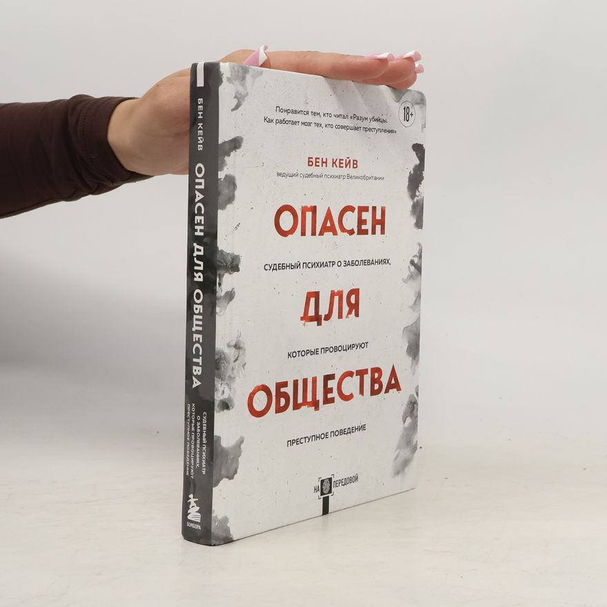 Dr Ben Cave Опасен для общества