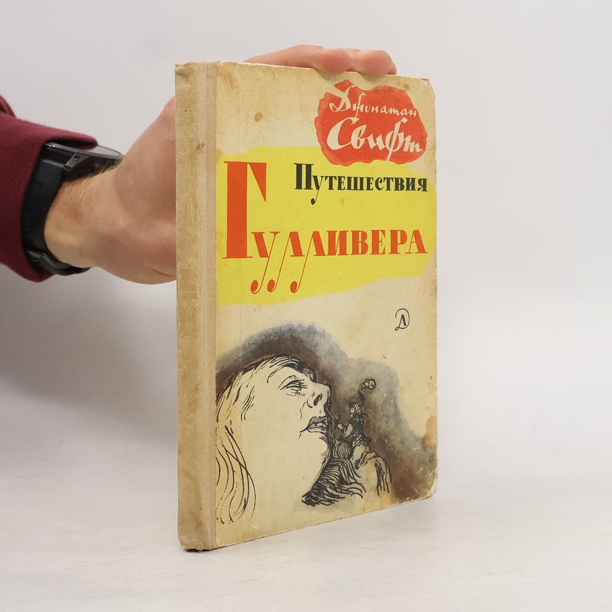 Jonathan Swift Путешествия Гулливера