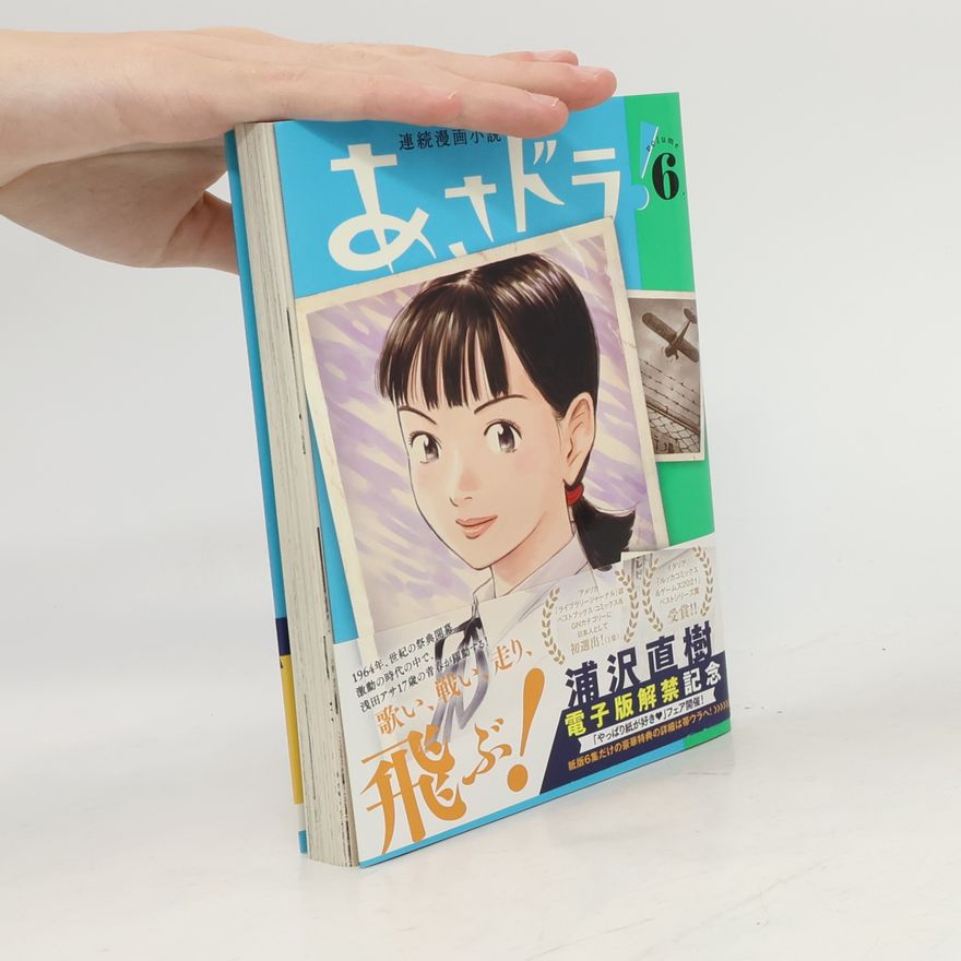 浦沢直樹 あさドラ!