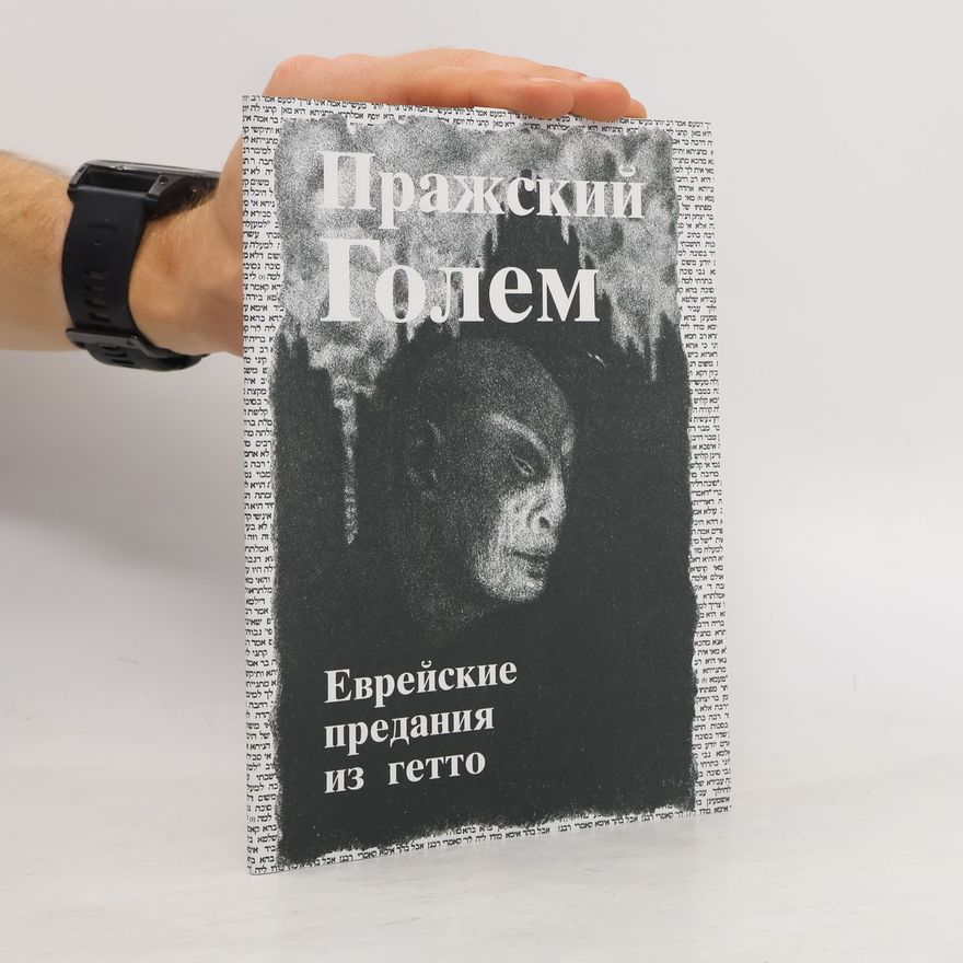 Autorenkollektiv Пражский Голем