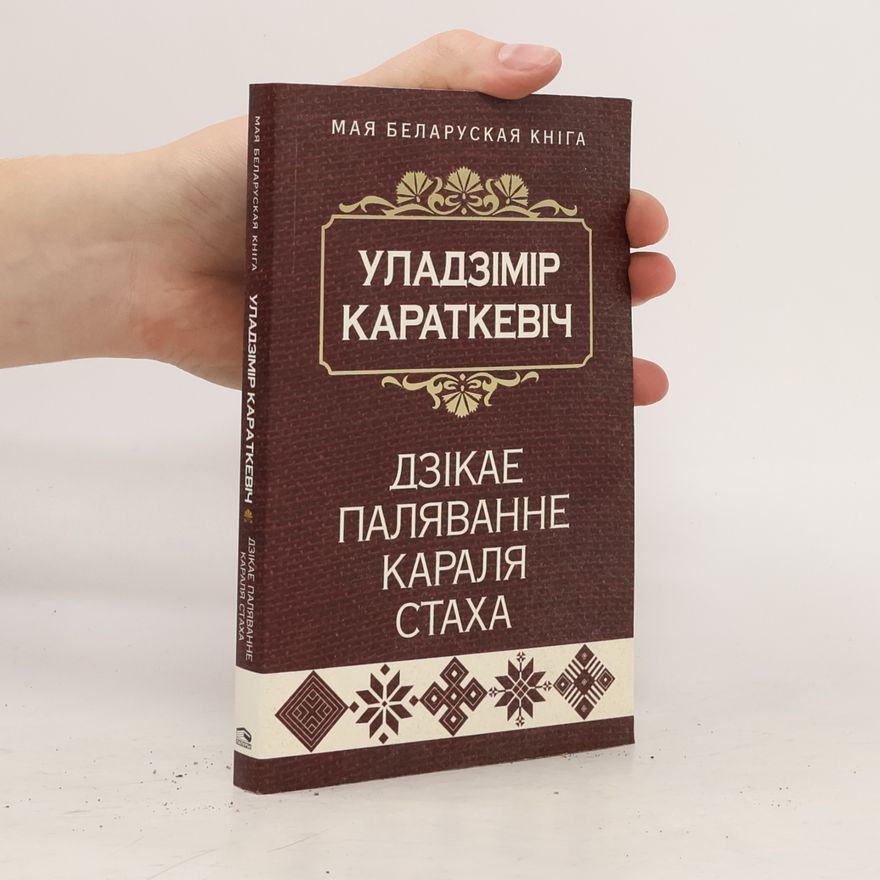 Uladzimir Karatkevich Дзікае паляванне караля Стаха