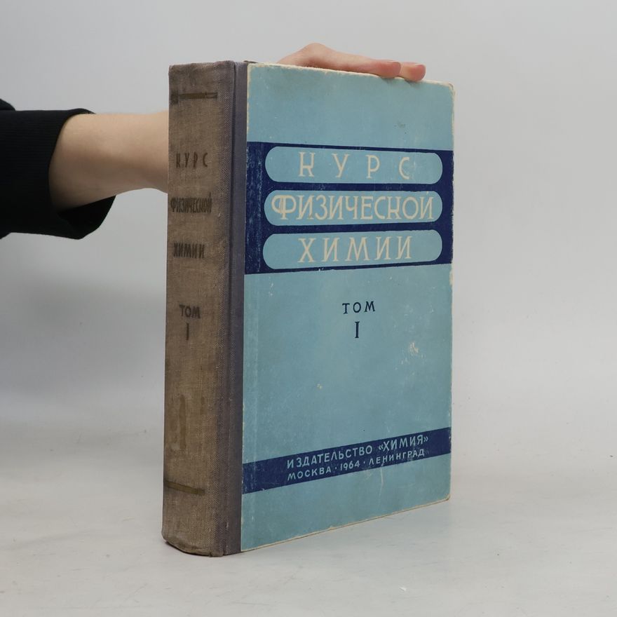 Владимир Петрович Лебедев Курс физической химии I
