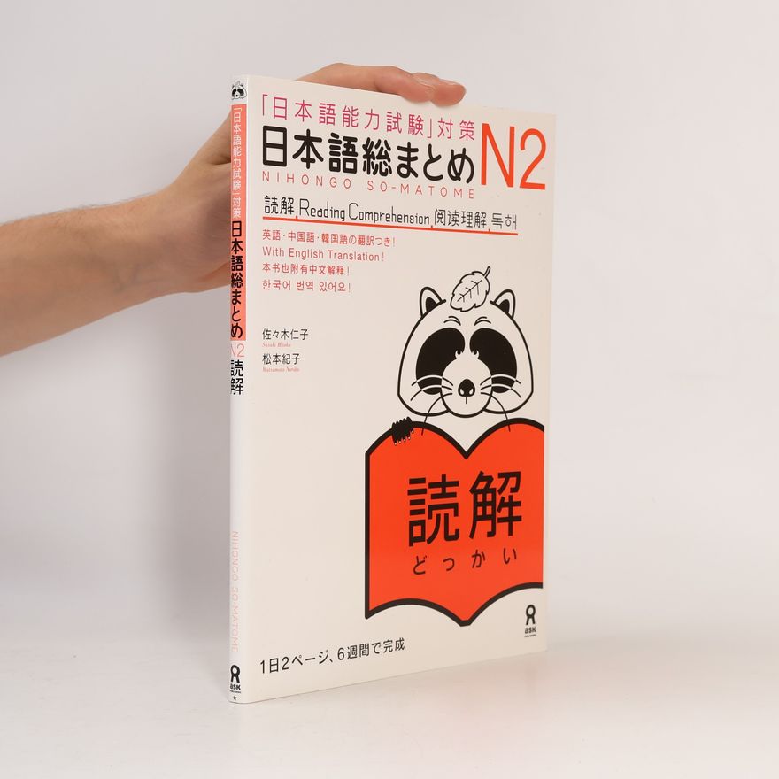 Hitoko Sasaki 「日本語能力試験」対策日本語総まとめ N2 読解. `Nihon gonōryokushiken' taisaku nihongo sō matome N 2 dokkai