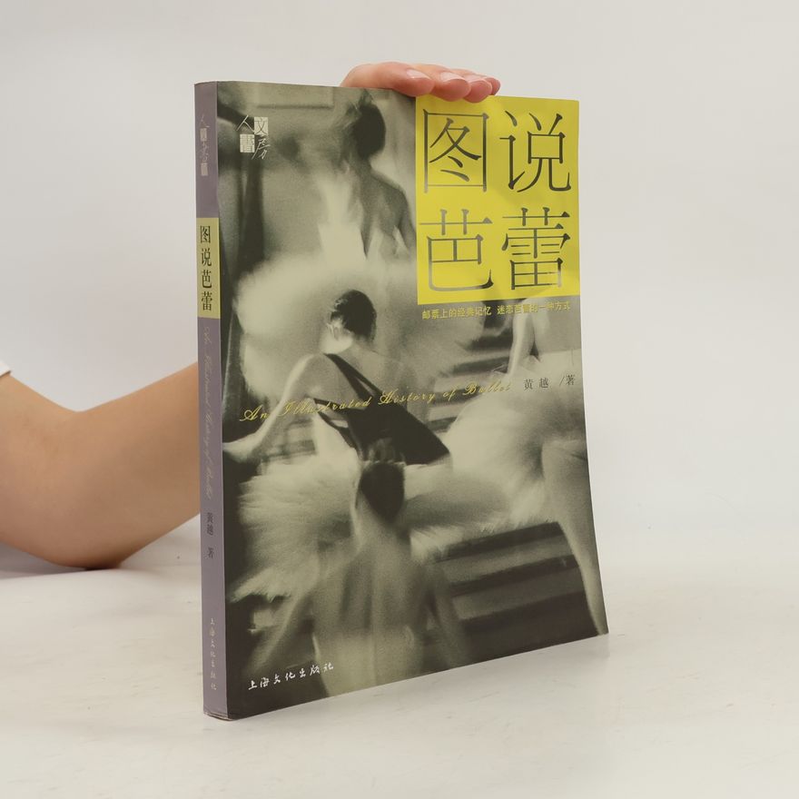Huang Yue 图说芭蕾