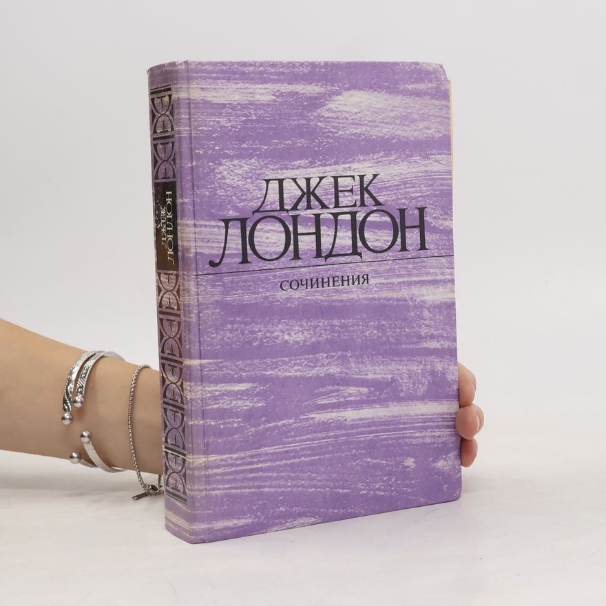 Jack London Сочинения