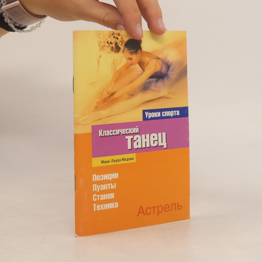 Marie-Laure Médova Классический танец