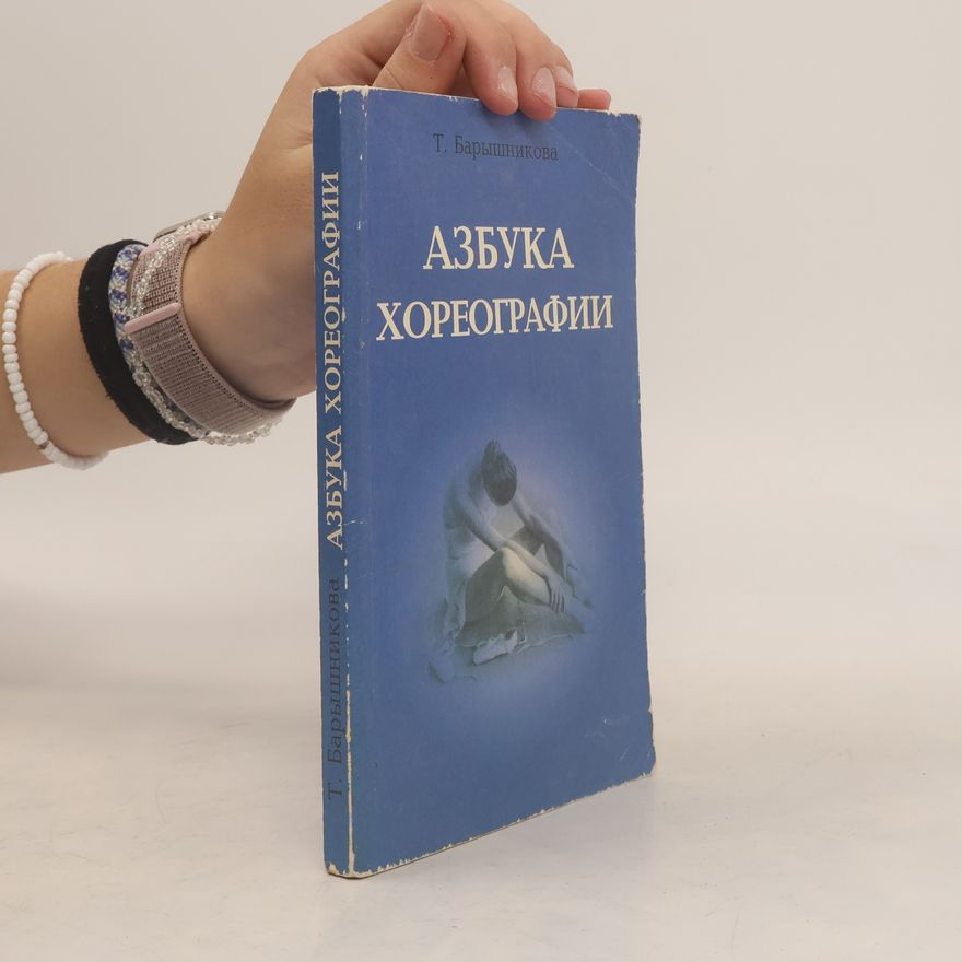 Taťjana Konstantinovna Baryšnikova Азбука хореографии