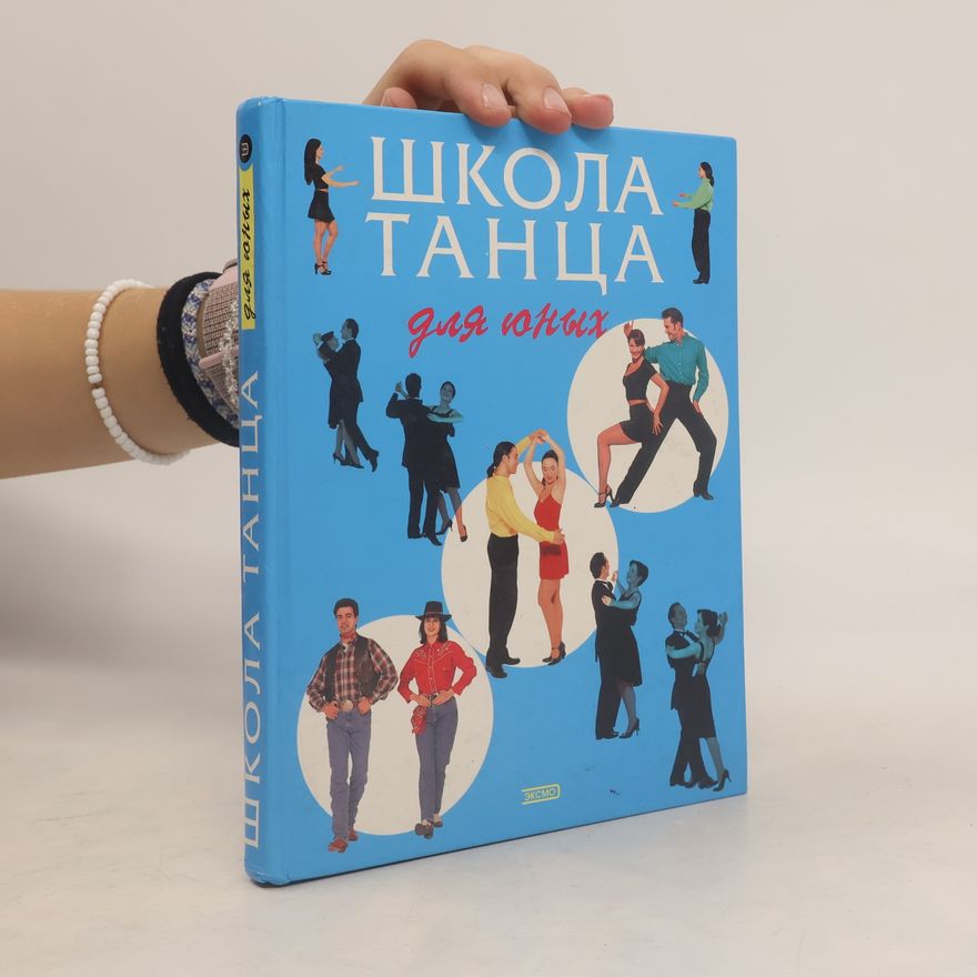 Ирина Бурмистрова Школа танца