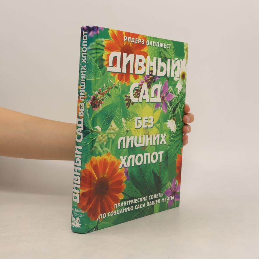 Autorenkollektiv Дивный сад без лишних хлопот
