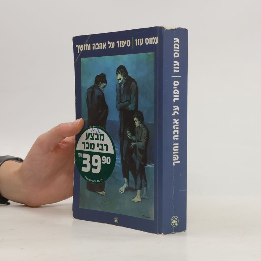 Amos Oz סיפור על אהבה וחושך