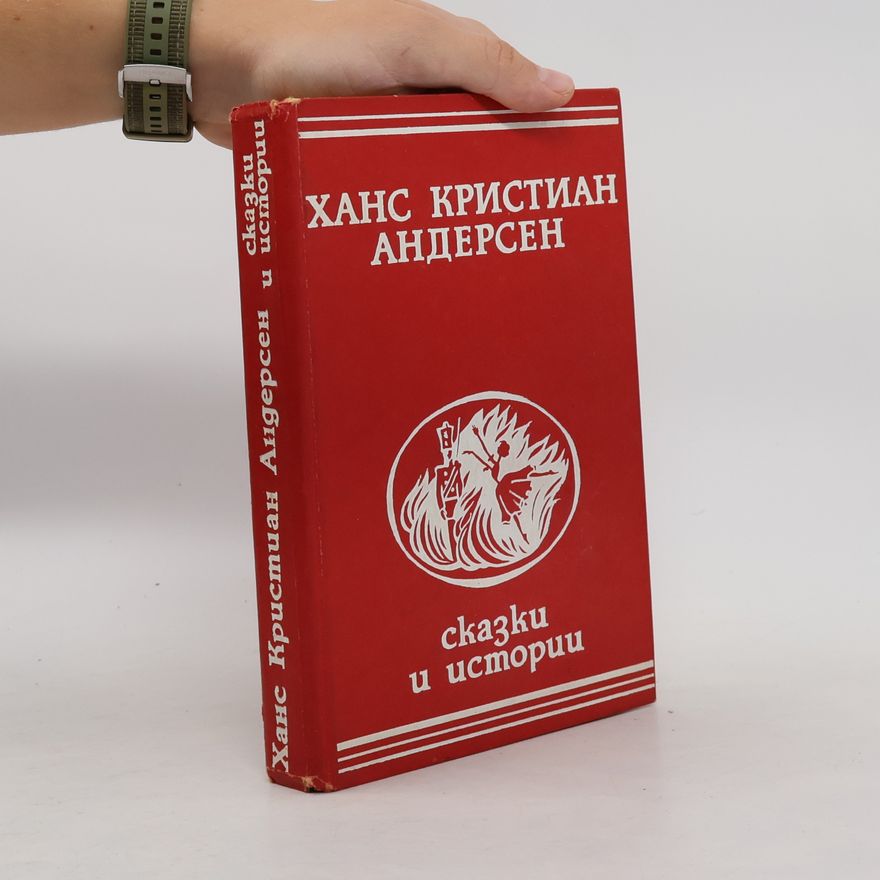 Hans Christian Andersen Сказки и истории