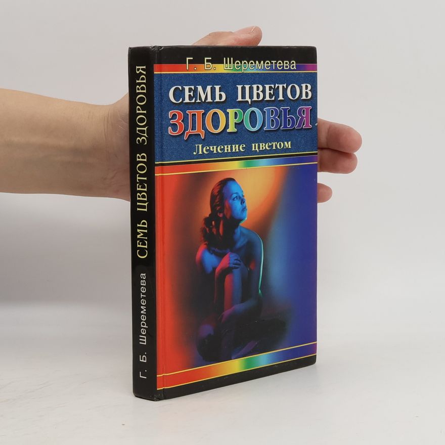 G. B. Sheremeteva Sem' tsvetov zdorov'ya. Lechenie tsvetom