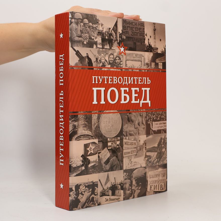 А. Е. Туровский Путеводитель побед. Putevoditelʹ pobed