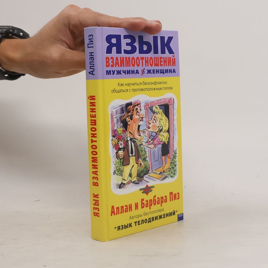 Allan Pease Я3ык Разговора. YA3yk Razgovora