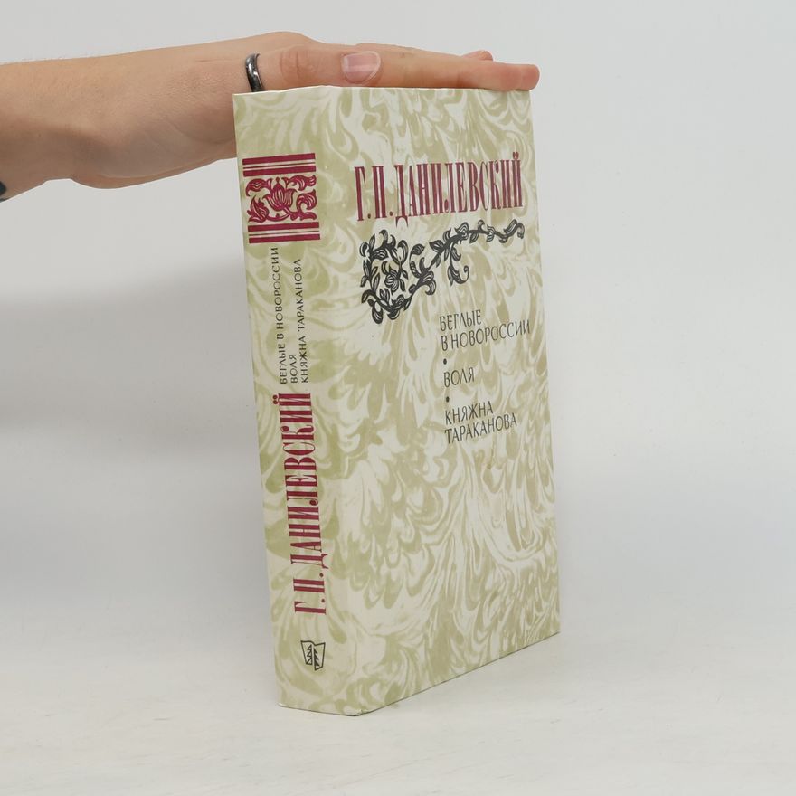 Danilevskiy Grigoriy Petrovich Беглые в Новороссии. Воля. Княжна Тараканова