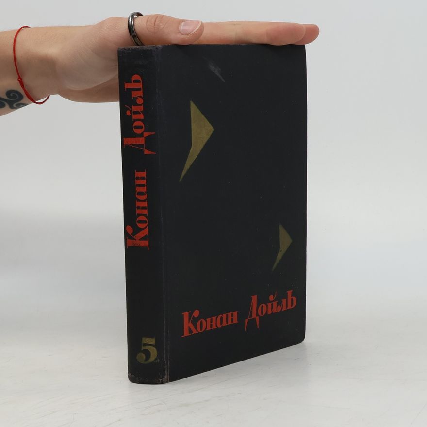Arthur Conan Doyle Собрание сочинений в 8 томах. Том V.