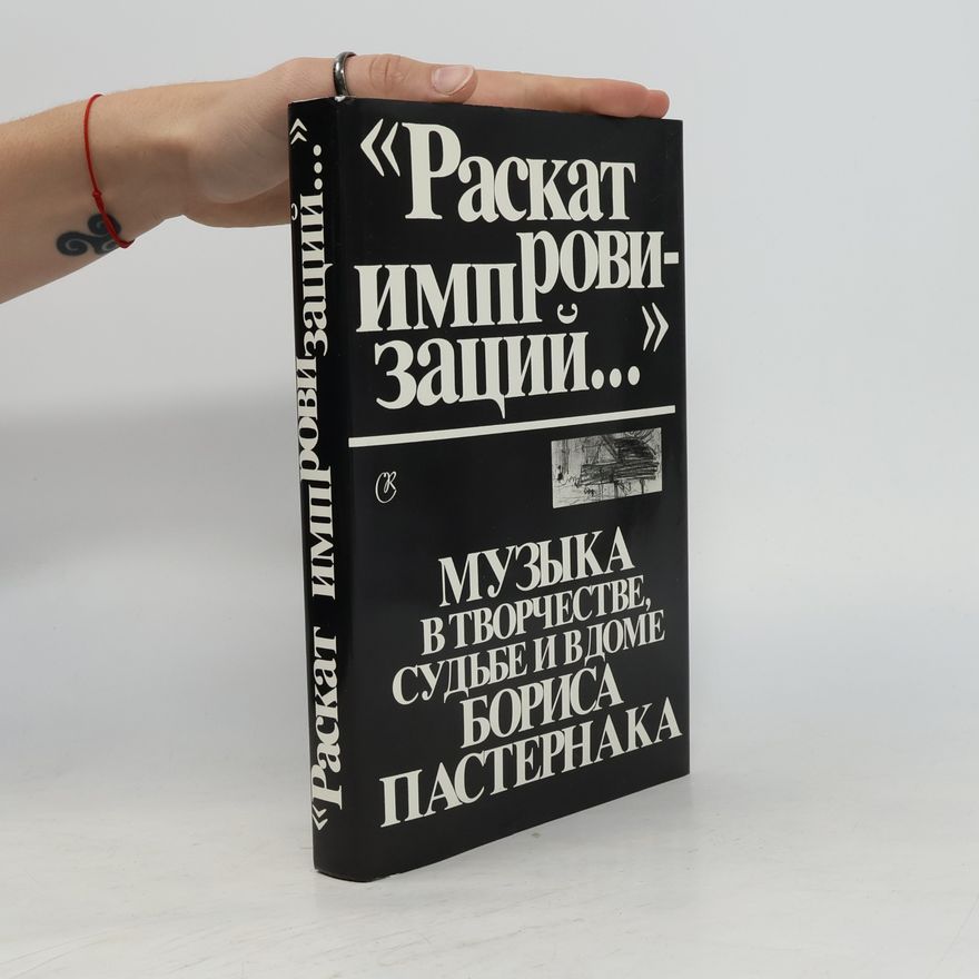 Boris Kats Раскат импровизации...