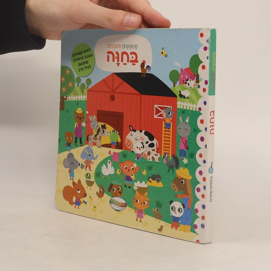 Various authors בַּחַוָּה