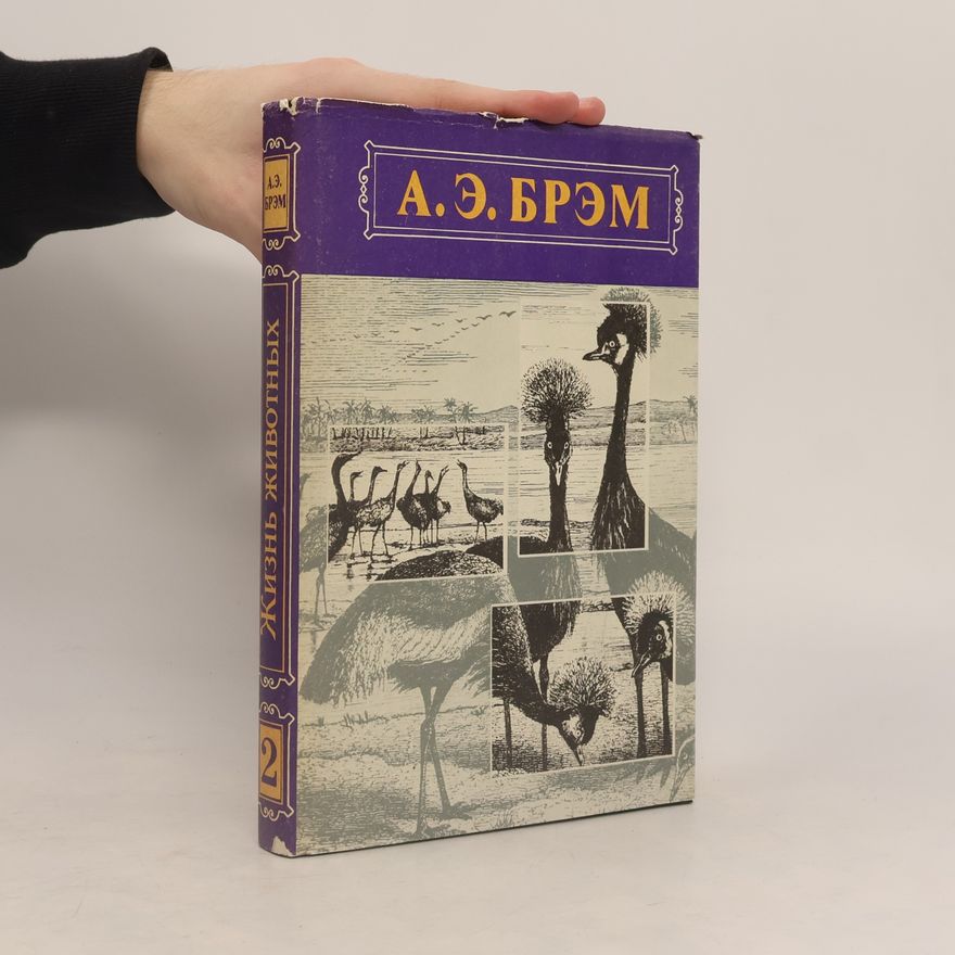 Alfred Edmund Brehm Жизнь животных II.