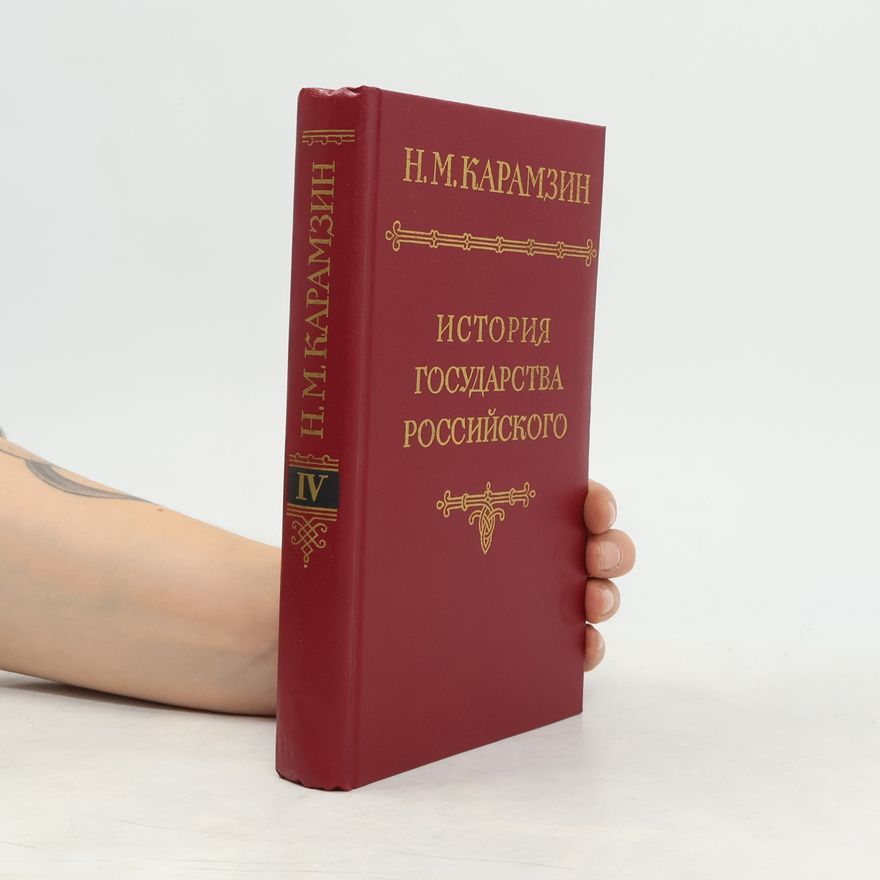 Карамзин Н. М. История государства Российского IV