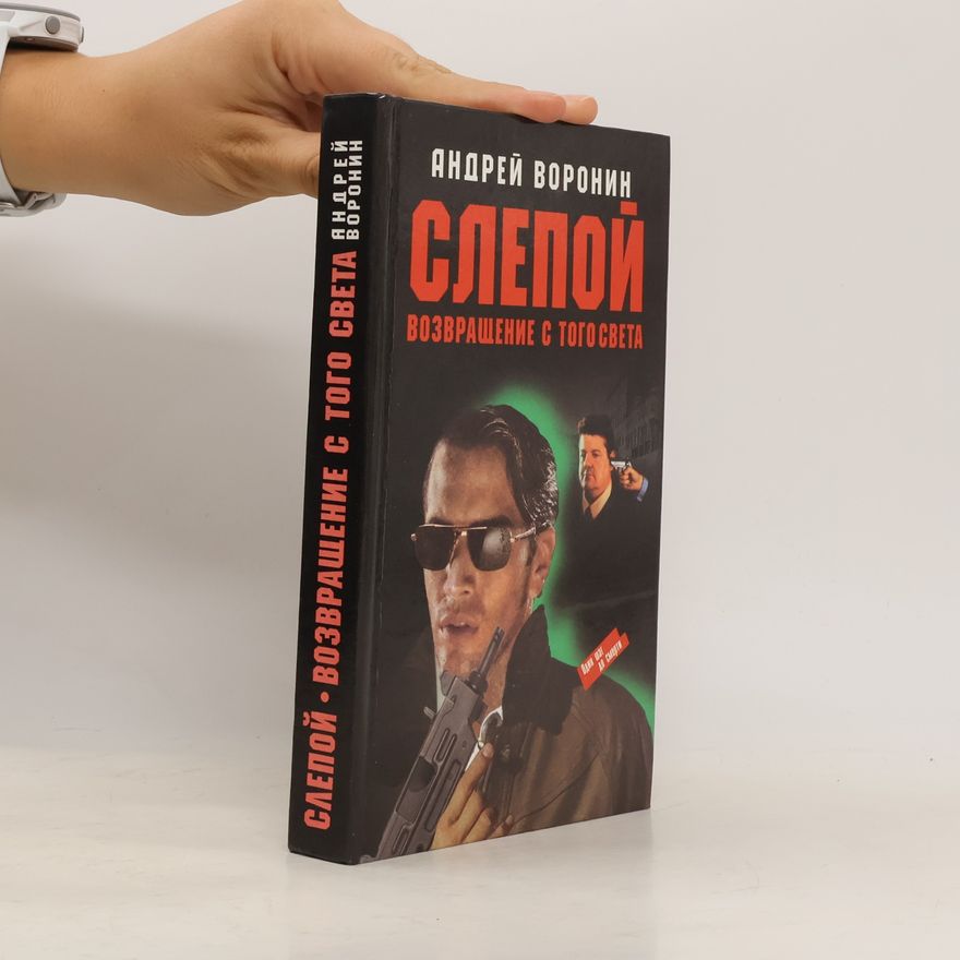 Andrey Voronin Слепой, Возвращение с того света
