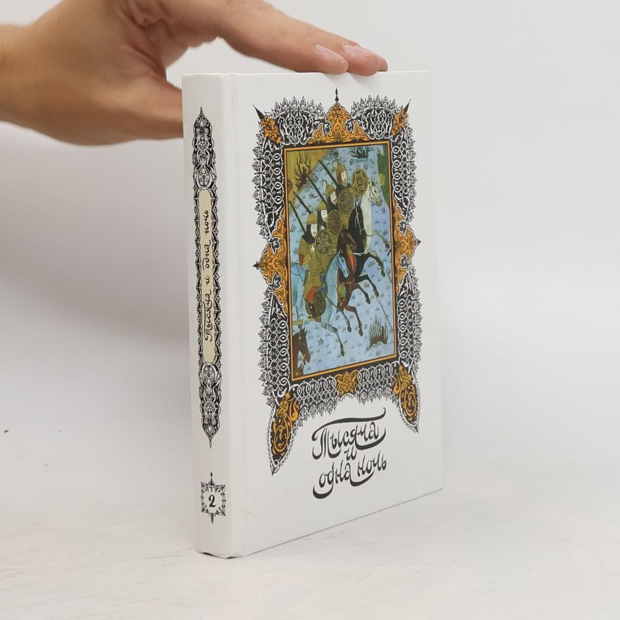 Autorenkollektiv Книга тысячи и одной ночи Том 2