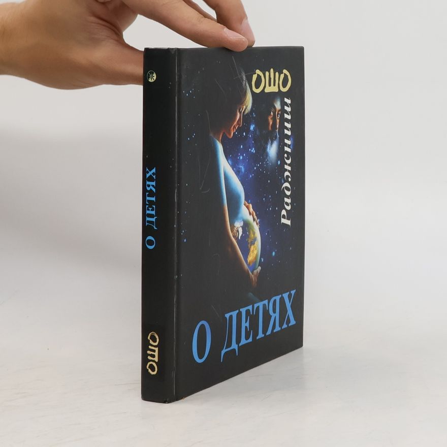 Osho О детях