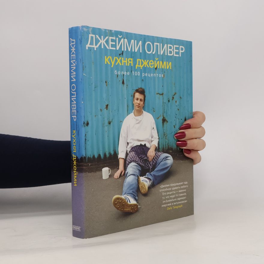 Джейми Оливер Кухня Джейми