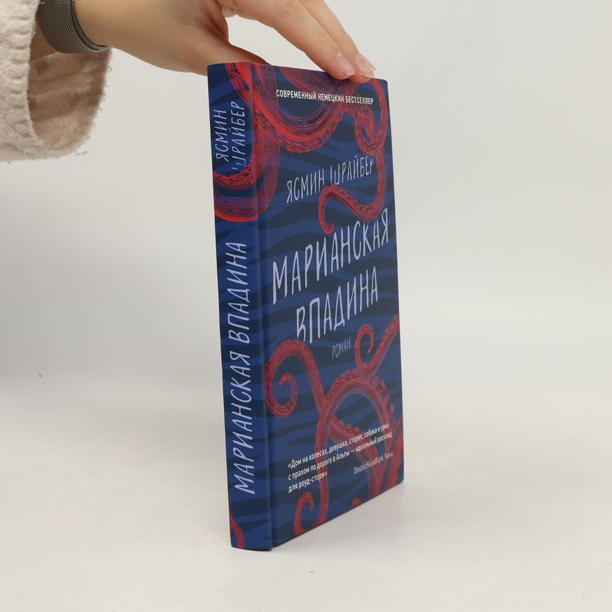 Jasmin Schreiber Марианская впадина