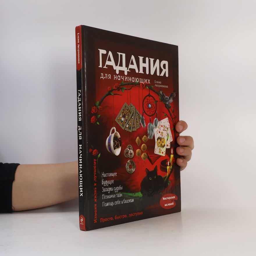 Autorenkollektiv Gadaniya dlya nachinayuschih