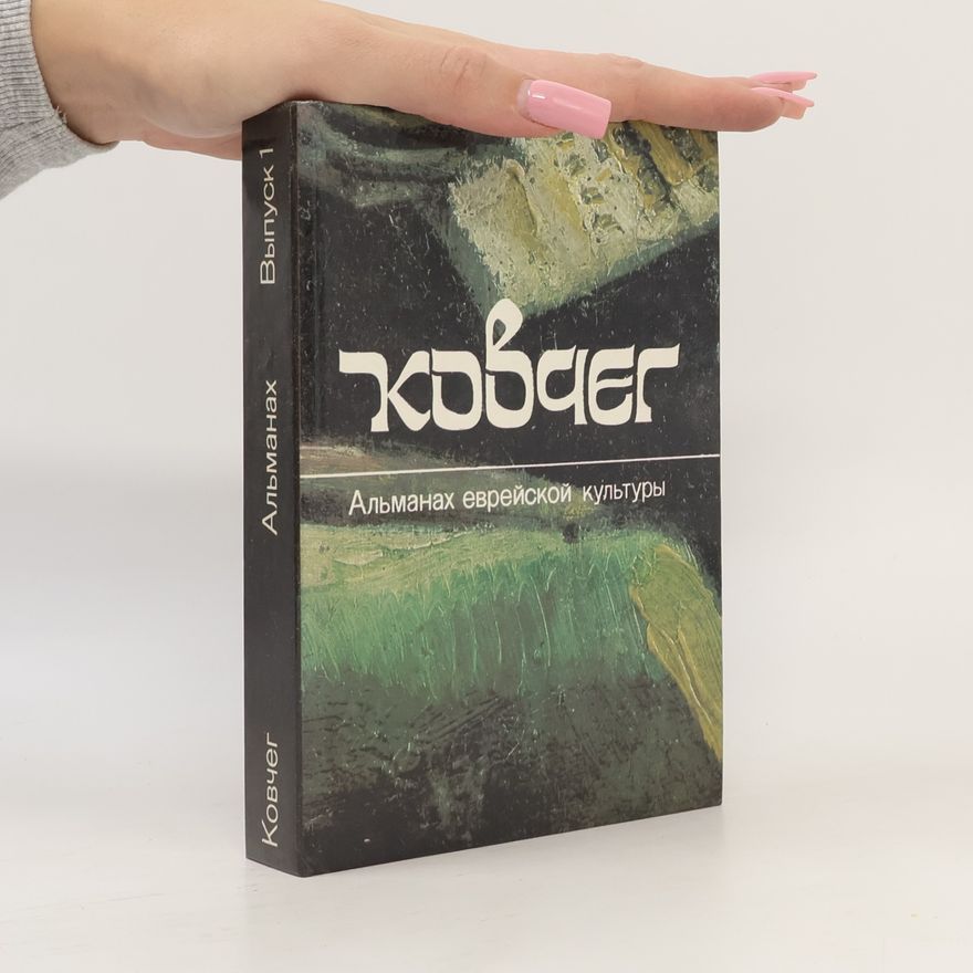 Autorenkollektiv Ковчег 1