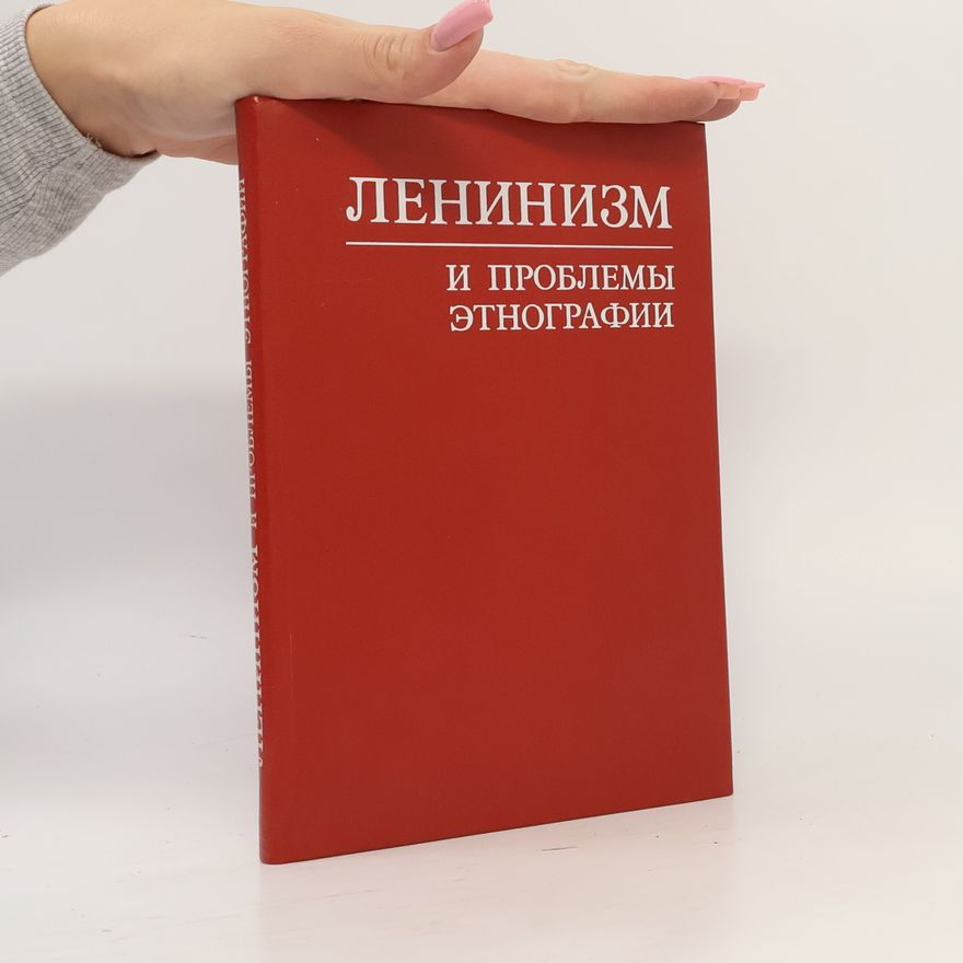 Autorenkollektiv ЛЕНИНИЗМ