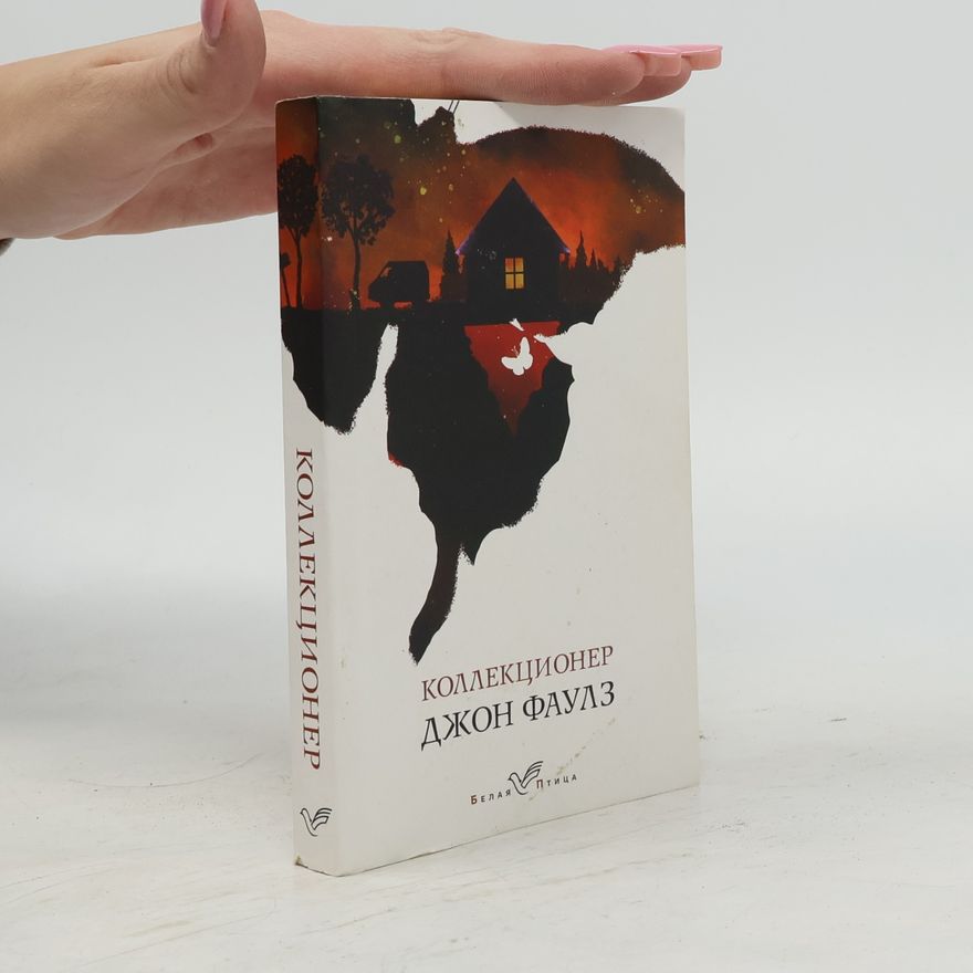 John Fowles Коллекционер