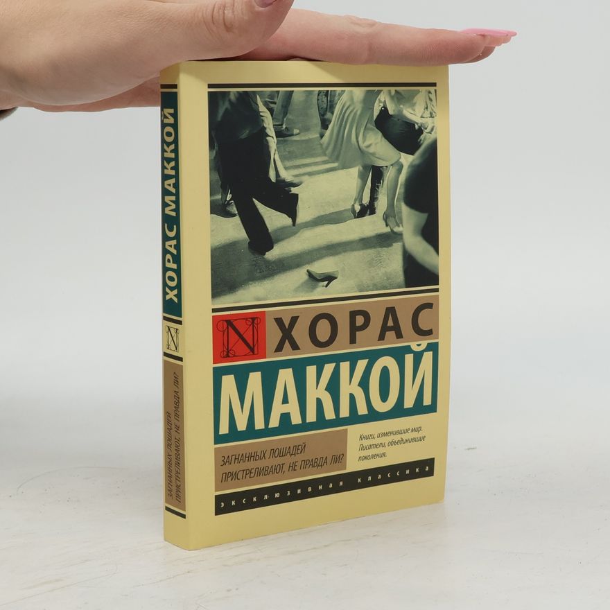 Khoras Makkoj Загнанных лошадей пристреливают, не правда ли? (Zagnannykh loshadej pristrelivajut, ne pravda li?)
