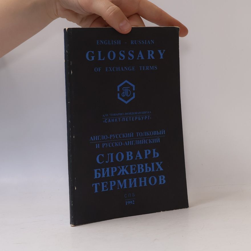 Autorenkollektiv Glossary of Exchange Terms. Словарь биржевых терминов
