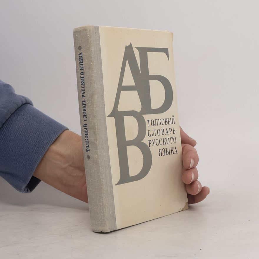 Autorenkollektiv Толковый словарь русского языка