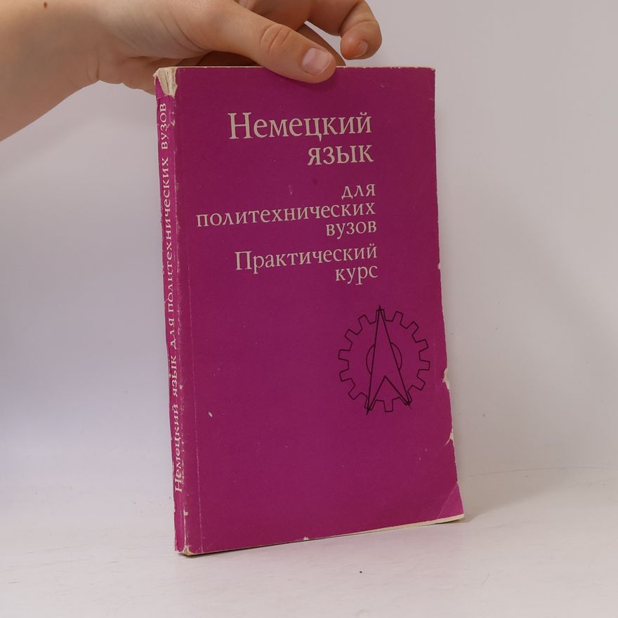 Владимир Михайлович Блинов Немецкий язык