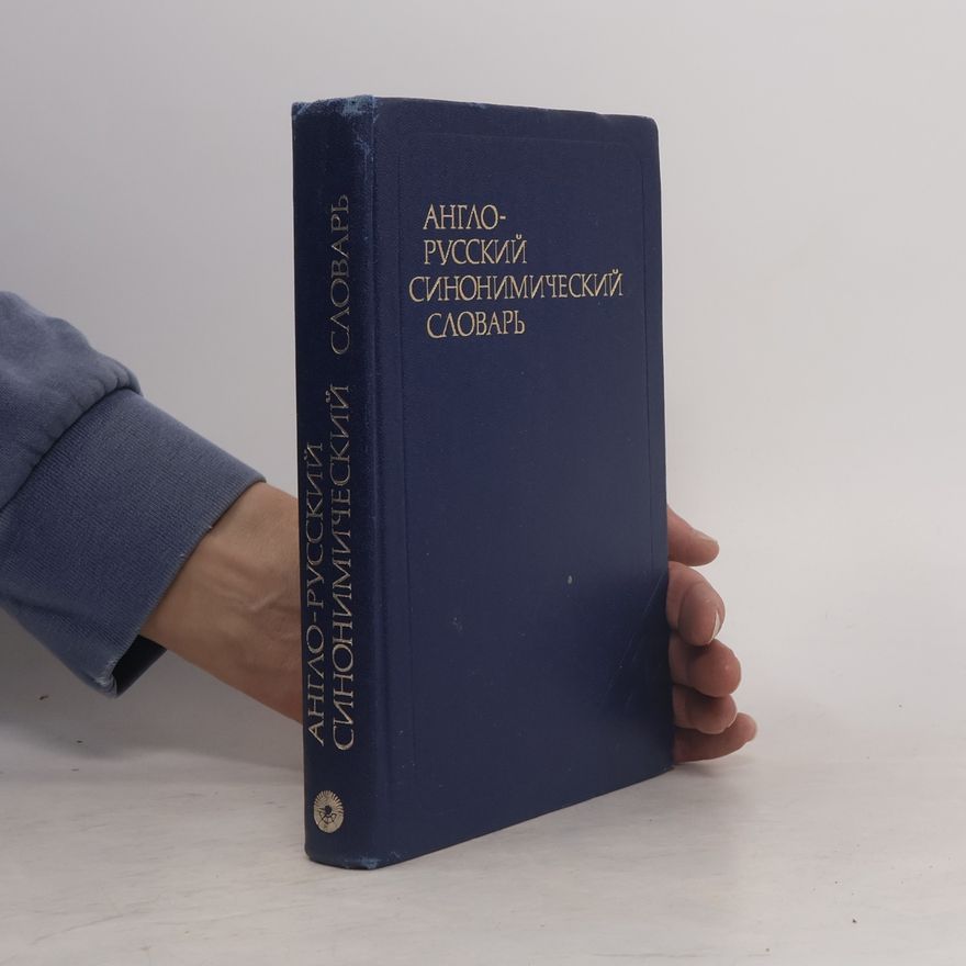 Various authors Англо-русский ​синонимический словарь