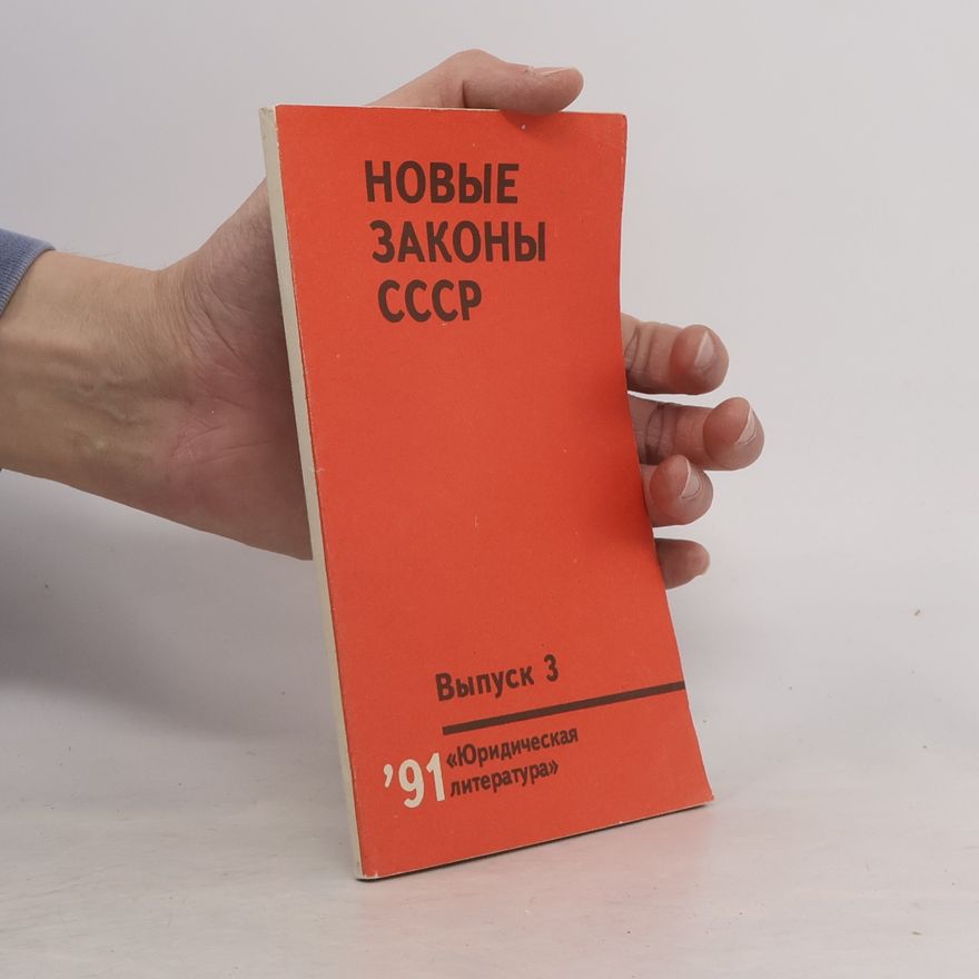 Autorenkollektiv Новые законы СССР Выпуск 3