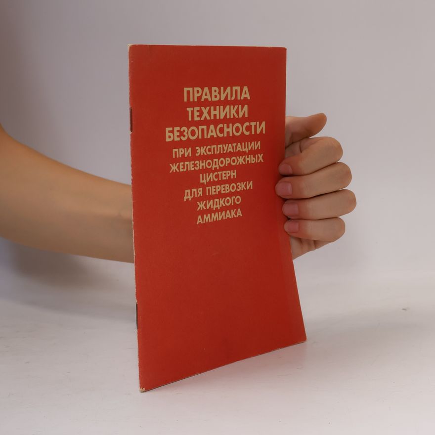 Autorenkollektiv Правила техники безопасности при эксплуатации железнодорожных цистерн для перевозки жидкого аммиака