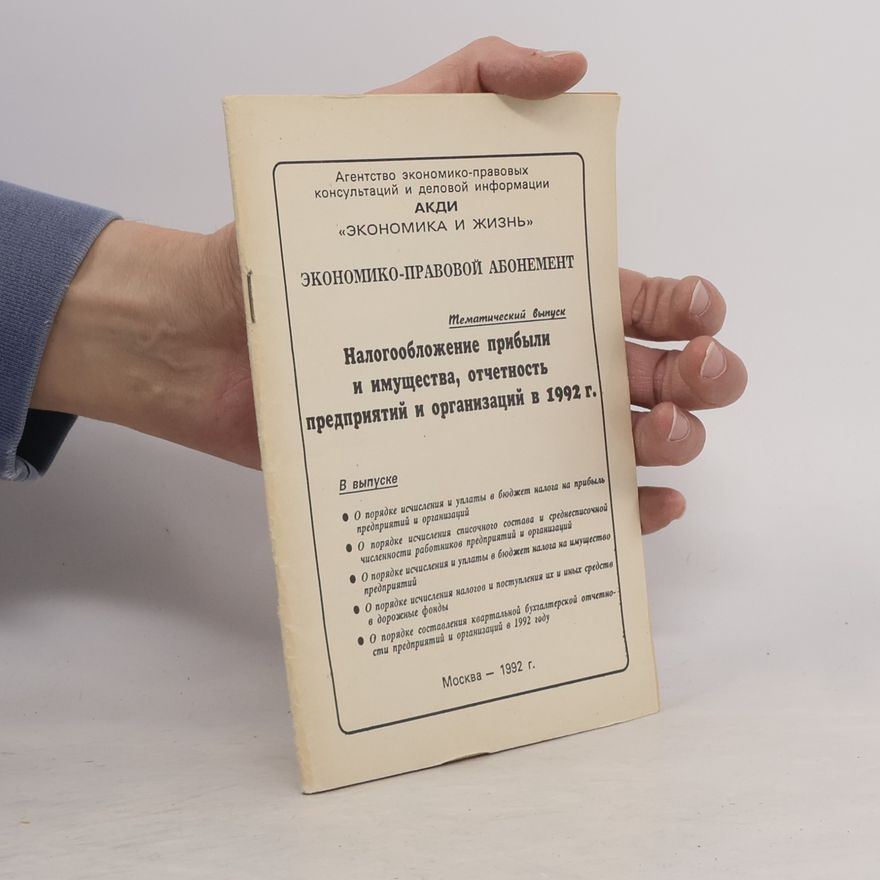 Autorenkollektiv Налогообложение прибыли и имущества, отчетность предприятий и организаций в 1992 г.