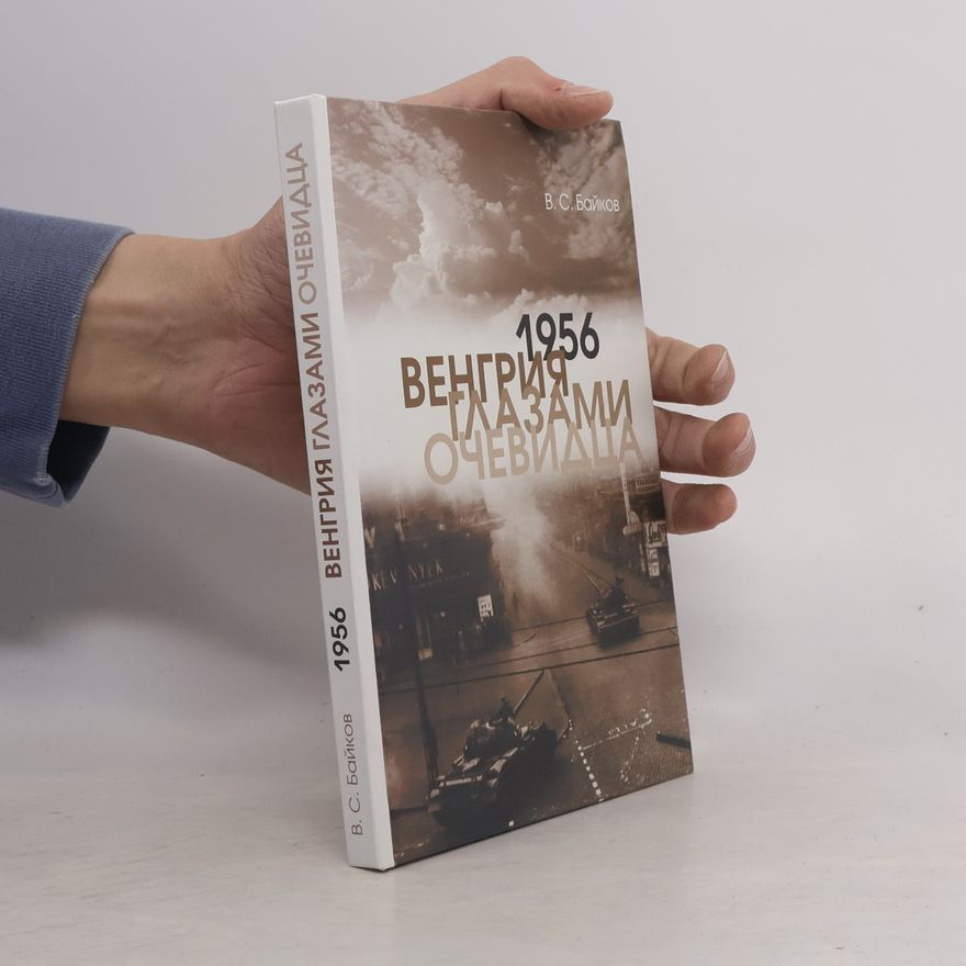 V. S. Baykov 1956. Венгрия глазами очевидца
